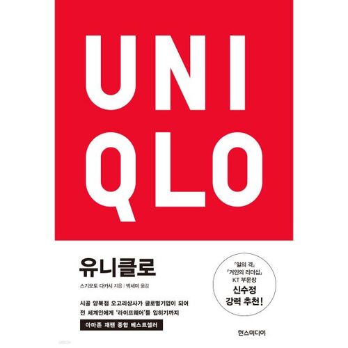 Uniqlo 