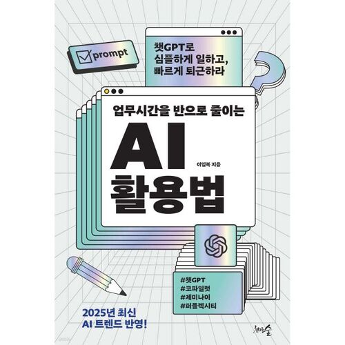 Comment utiliser l'IA pour réduire de moitié son temps de travail 