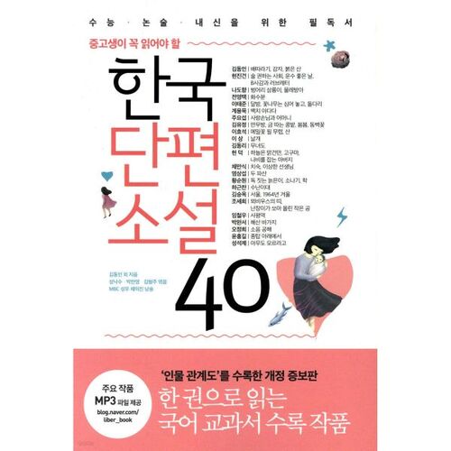 Korean Short Stories 40 