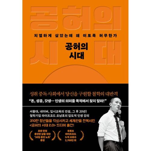 공허의 시대