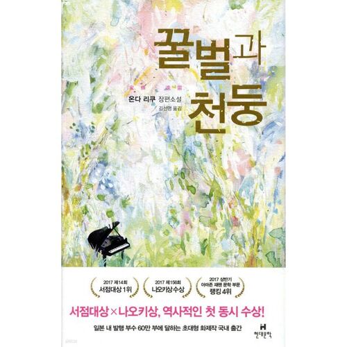 Abeilles et tonnerre 