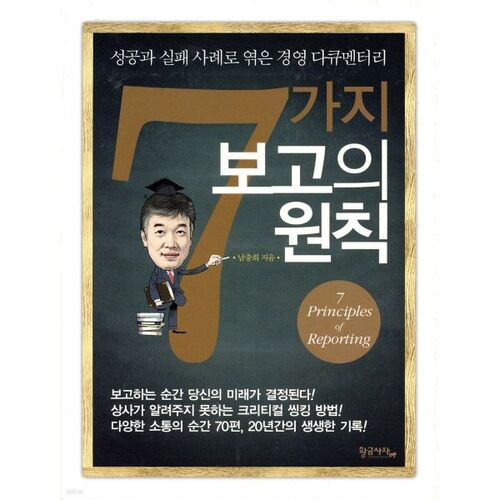 Sept principes du journalisme 