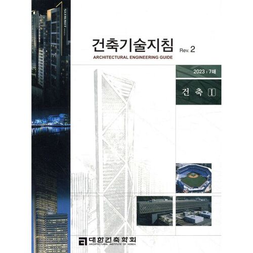 Directives relatives aux technologies du bâtiment, rév. 2, Bâtiment 1 