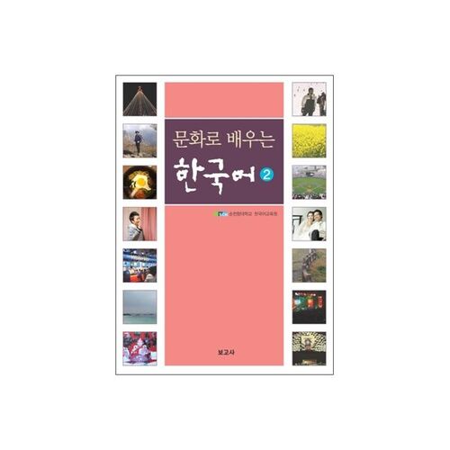 Learning Korean through Culture 2 