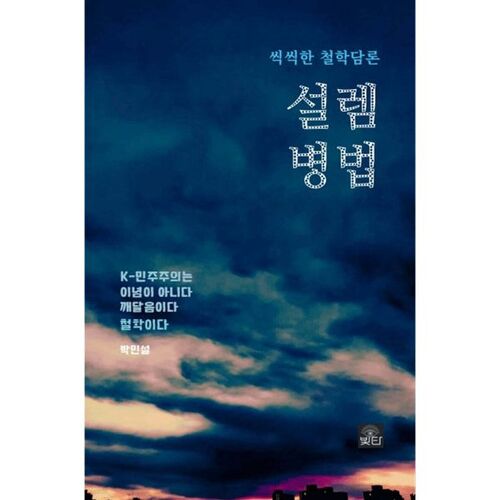 Le frisson de la guerre 