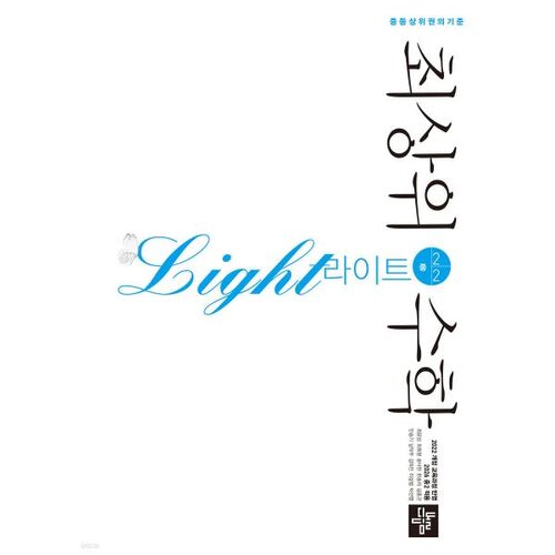 Top Math Lite 2-2 (2026) 