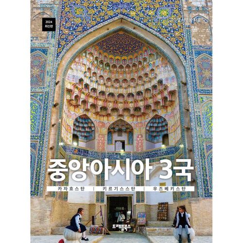 Trois pays d'Asie centrale 