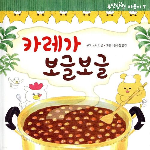 Le curry mijote 