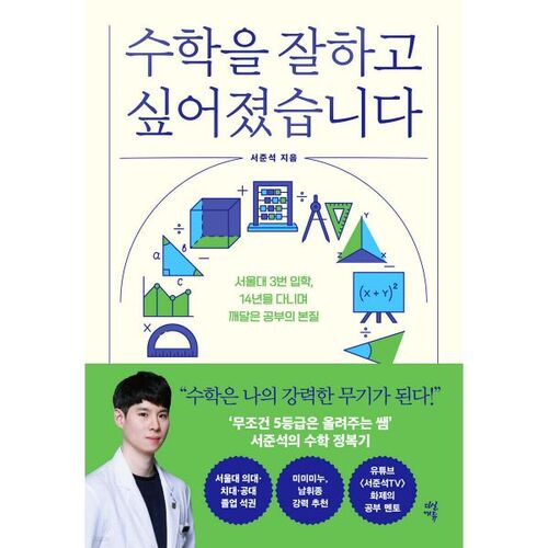 Je veux être bon en maths 