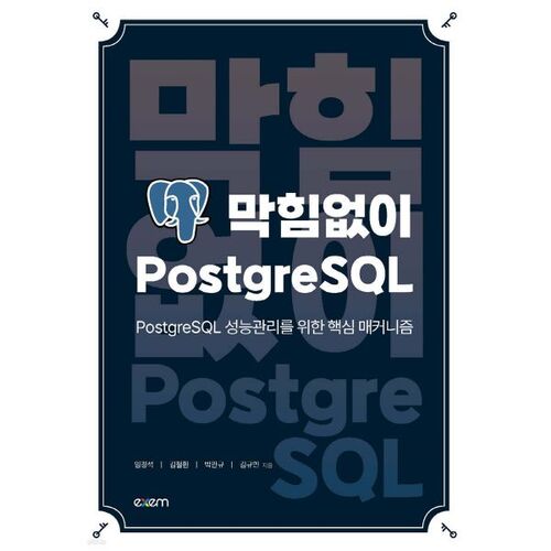 PostgreSQL sans aucun problème 