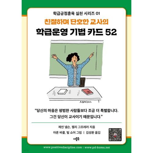 Fiche 52 sur les techniques de gestion de classe 