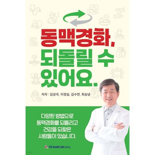 Atherosclerosis can be reversed. 