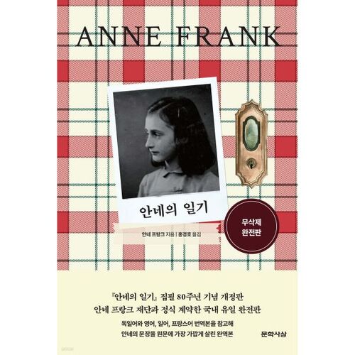 안네의 일기