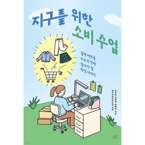 Classe de consommation pour la Terre 