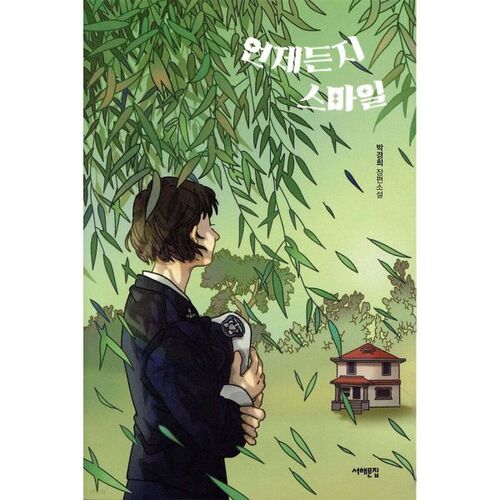 Souriez à tout moment 