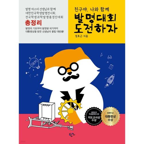 Salut l'ami, participons ensemble au concours d'invention ! 