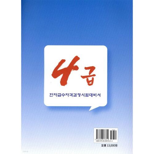 Préparation au test de compétence en langue coréenne, niveau 4 