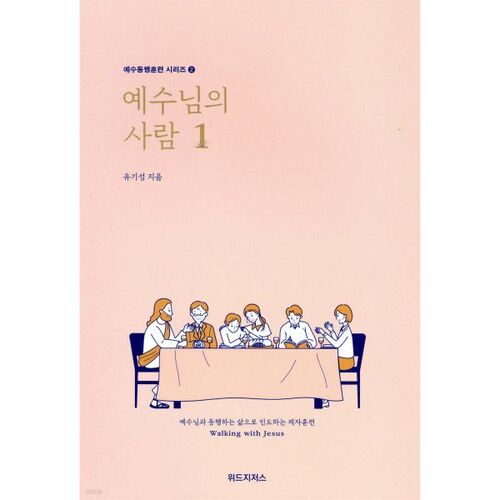 Le peuple de Jésus 1 