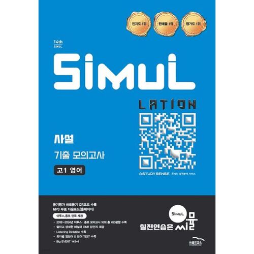 14e examen blanc privé sur 3 ans pour l'anglais de 1re année du secondaire (2026) 