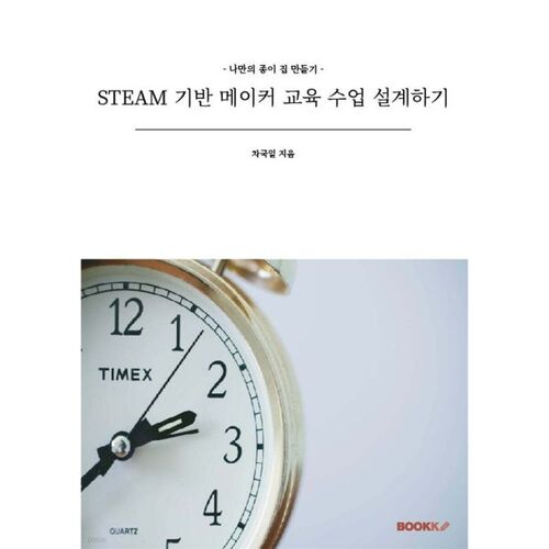 Conception de cours de formation à la création basés sur les sciences, la technologie, l'ingénierie, les arts et les mathématiques 