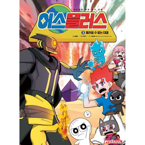 Earth Plus 3: A Showdown You Can't Back Down 