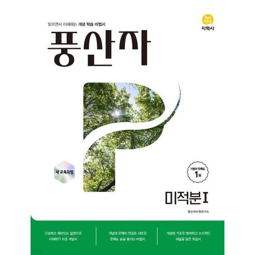 Calcul différentiel et intégral 1 (2026) 