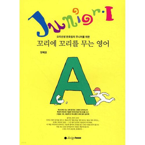 Leçon d'anglais junior 1 