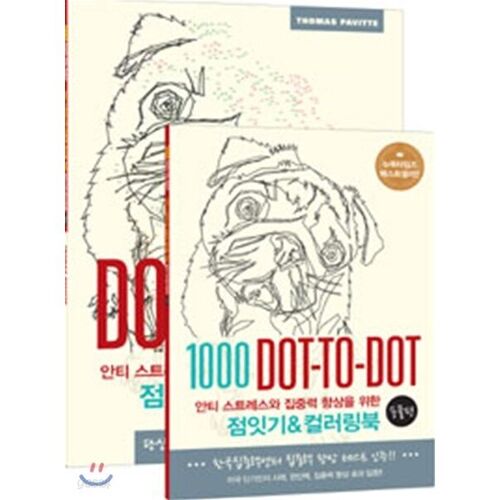 점잇기&컬러링북 (동물편)