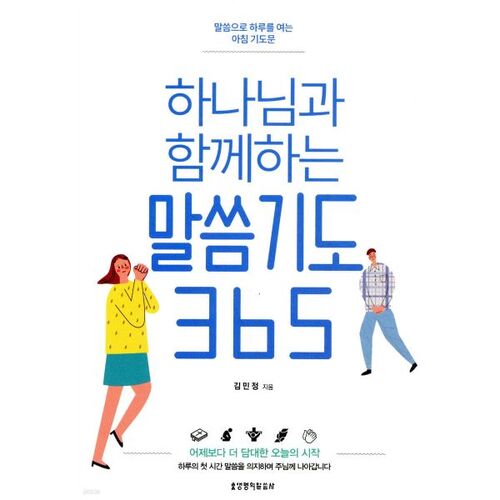 365 paroles de prière à Dieu 