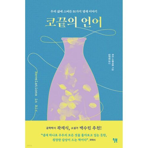 The language of the tip of the nose 