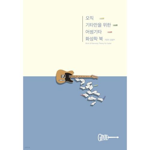 Un livre génial sur l'harmonie à la guitare, spécialement conçu pour les guitaristes. 