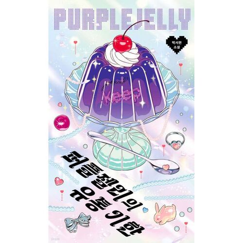 Durée de conservation de la gelée violette 