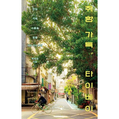 Taipei, full of taste 