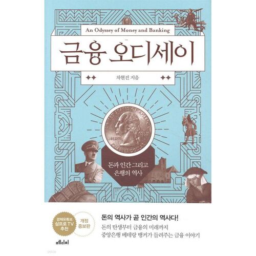 Odyssée financière 