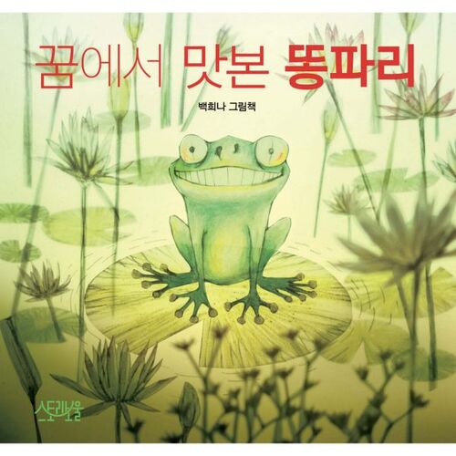 꿈에서 맛본 똥파리