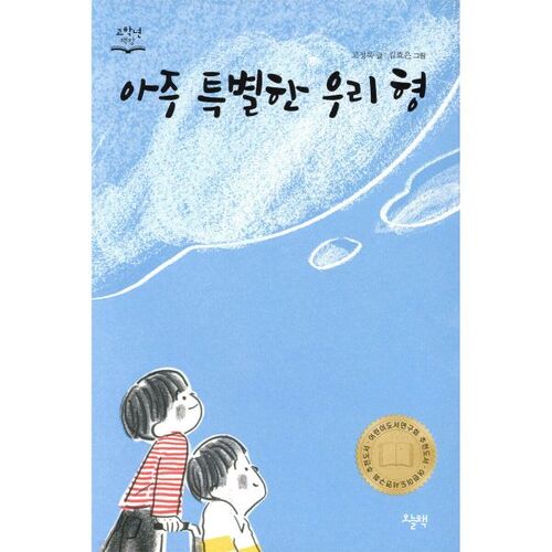 Our very special brother 