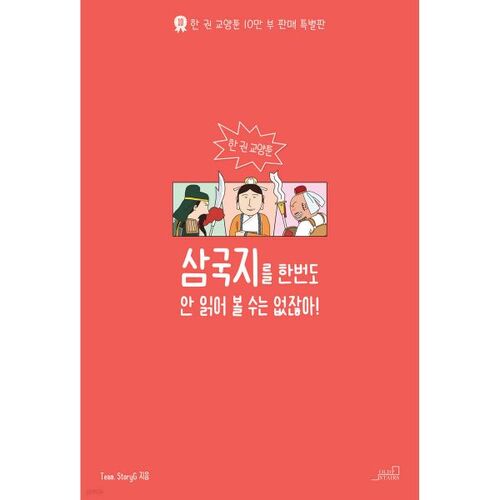 Je ne peux pas m'empêcher de lire au moins une fois le Roman des Trois Royaumes. 