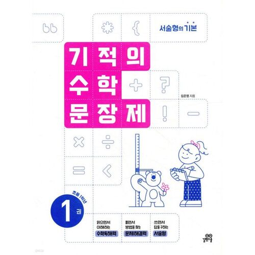 Miracle Math Word Problems 1st Grade Set 