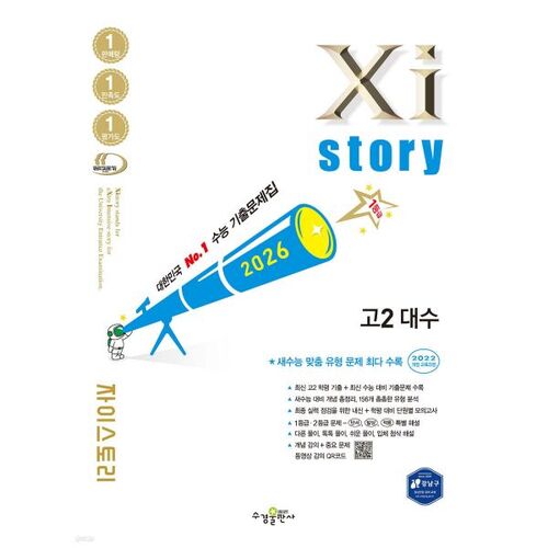 Xistory 자이스토리 고2 대수 (2026년)