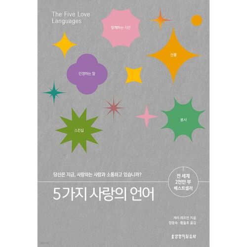 [Reprise de Yesuri] Les 5 langages de l'amour 