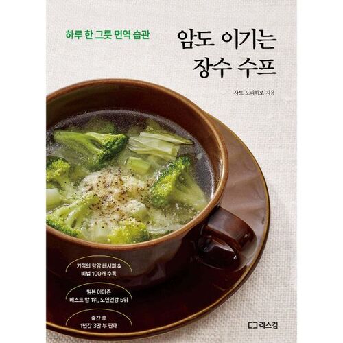 Soupe de longévité qui vainc même le cancer 