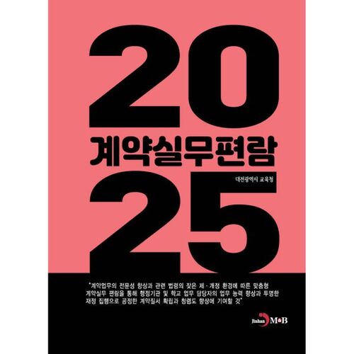 2025 Contract Practice Manual 