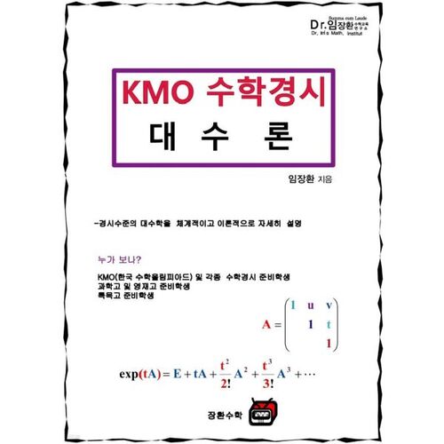 KMO Math Competition Algebra Theory 