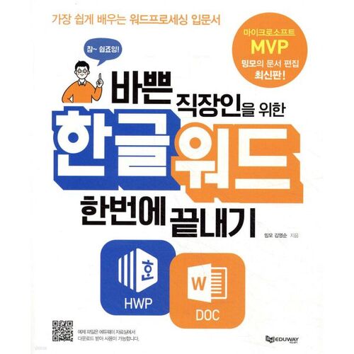 Complétez le mot Hangul en une seule fois pour les employés de bureau occupés 