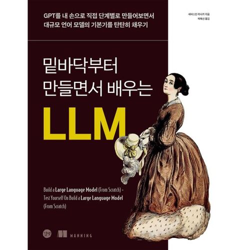 LLM : Construire à partir de zéro 