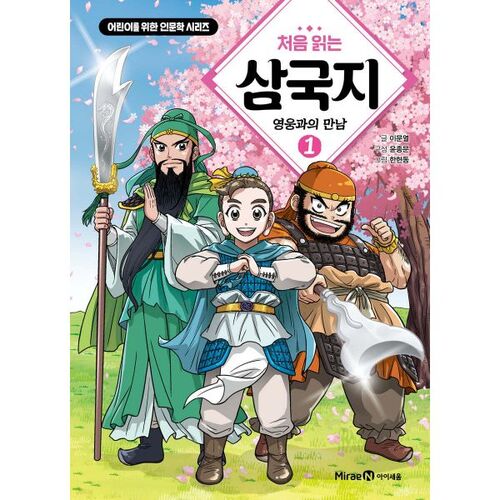 Reading Romance of the Three Kingdoms for the First Time 1 