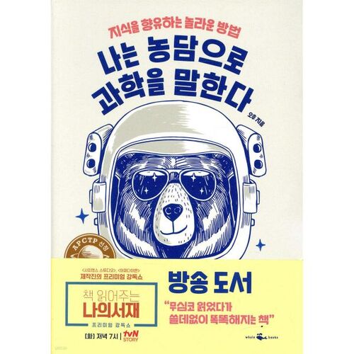 Je parle de science pour plaisanter 