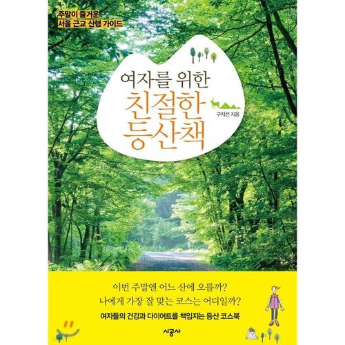 A Women-Friendly Hiking Guide 