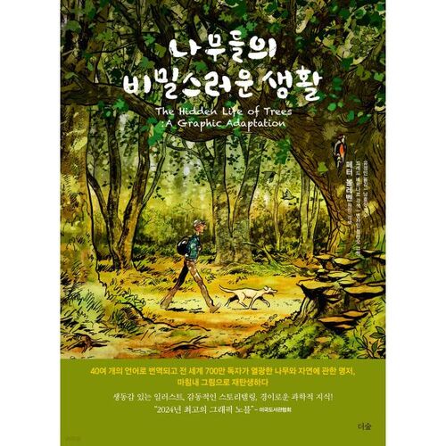 La vie secrète des arbres 