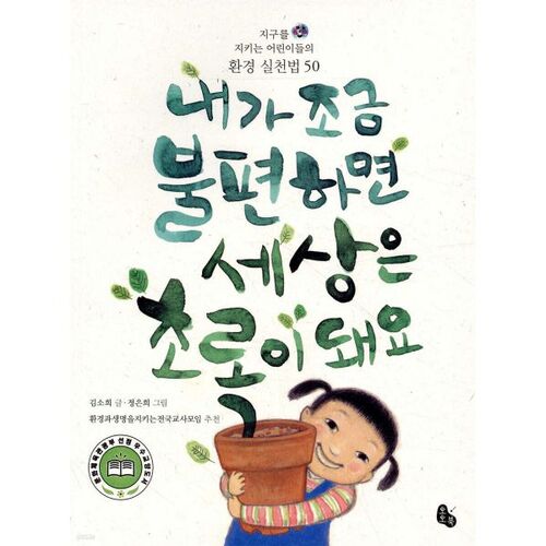 When I'm a little uncomfortable, the world turns green 